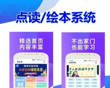 点读绘本APP借阅管理开发公众号系统儿童阅读定制网上读书馆图书馆在线教育软件源码